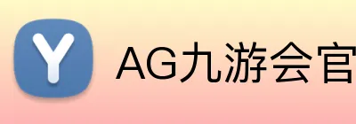 AG九游会官网 Logo
